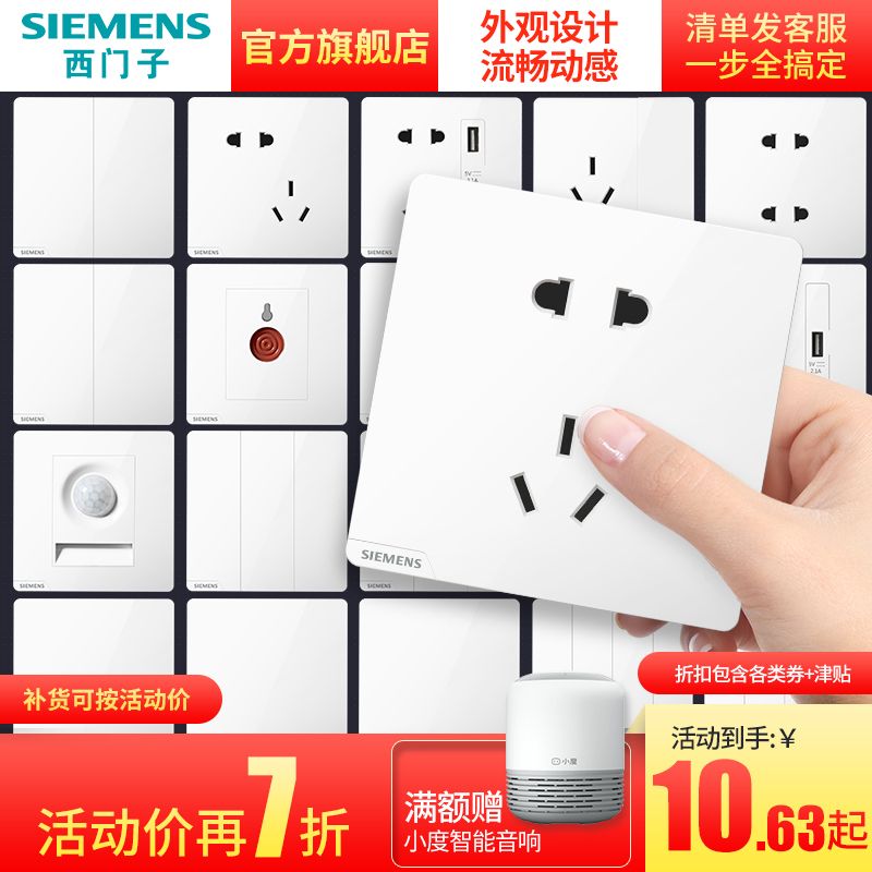 SIEMENS 西门子 开关插座面板皓彩白深灰银16a三孔usb五孔官方旗舰店 35.93元