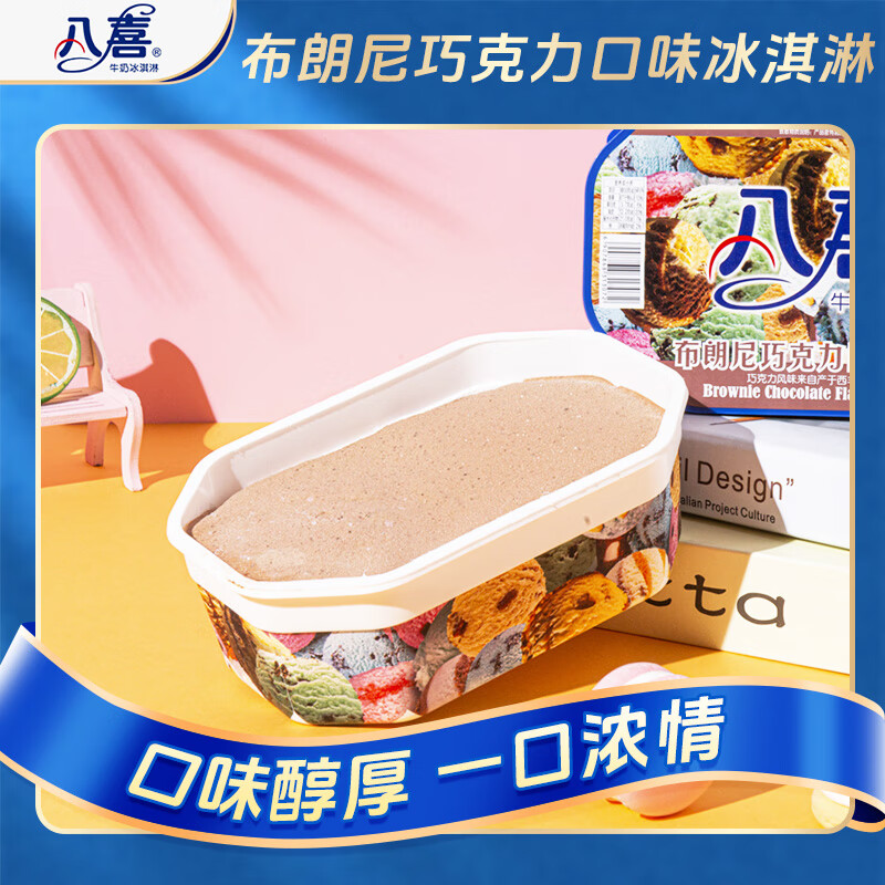八喜 冰淇淋 牛奶冰淇淋 布朗尼巧克力口味 500g 20.35元 - 清风线报