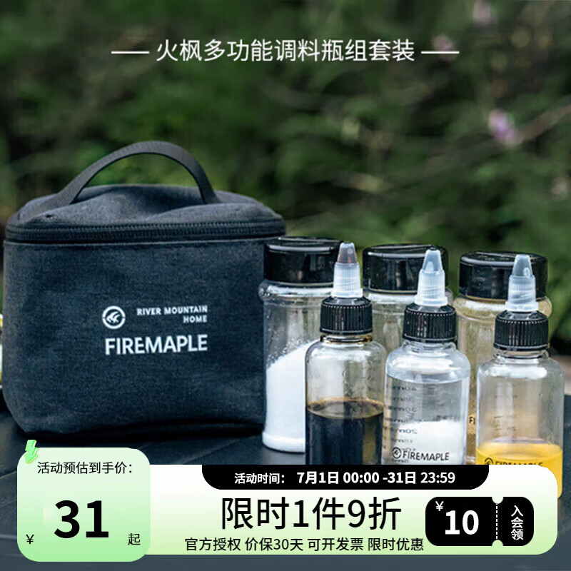 Fire-Maple 火枫 户外调料瓶便携套装包 露营野炊装备酱油醋瓶烧烤易清洗收纳
