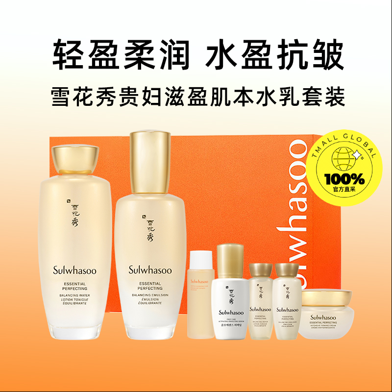 Sulwhasoo 雪花秀 滋盈水150ml+乳140ml+肌底液8ml+霜15ml+水15ml+洁面25ml 288元