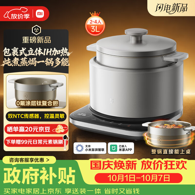 米家 智能分体式电饭煲 IH立体加热 0氟涂层钛复合胆 3L 629.6元 - 线报酷