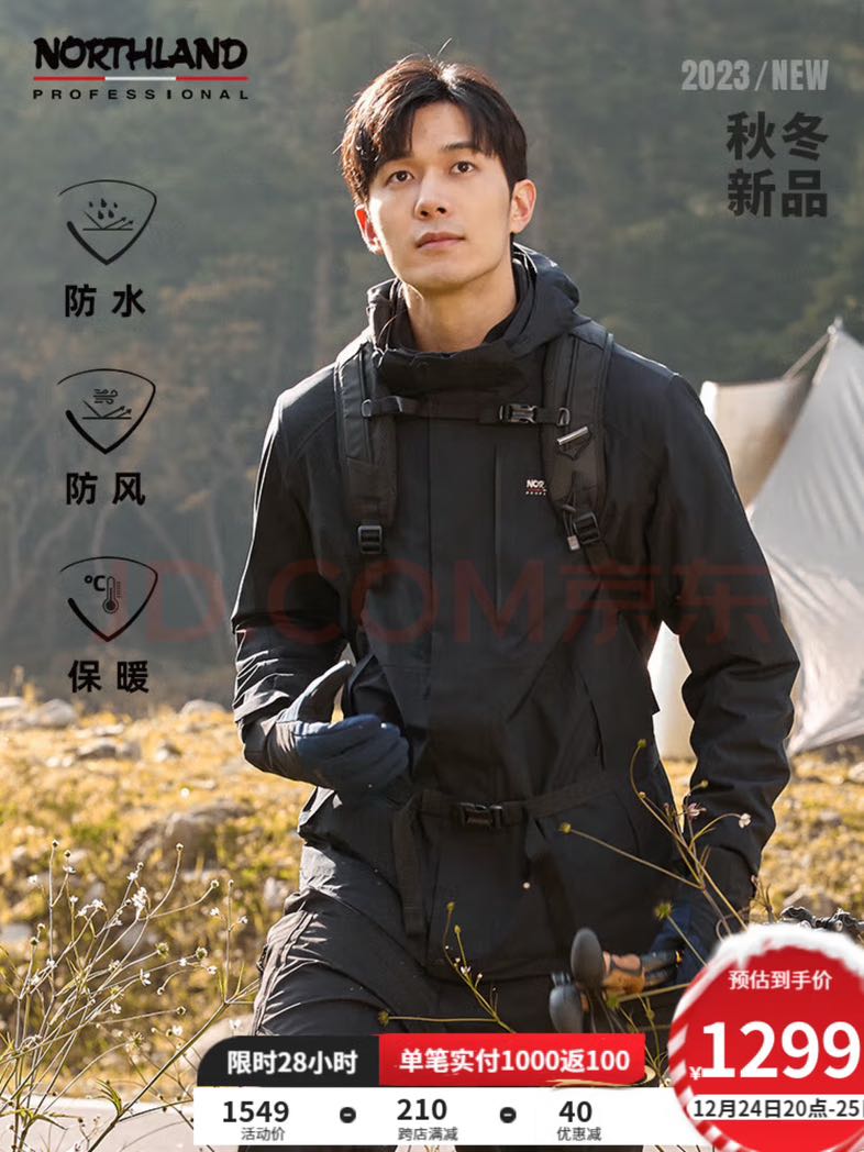 NORTHLAND 诺诗兰 GORETEX男三合一冲锋衣防泼防水户外徒步登山服NWJDH5633E 748.91