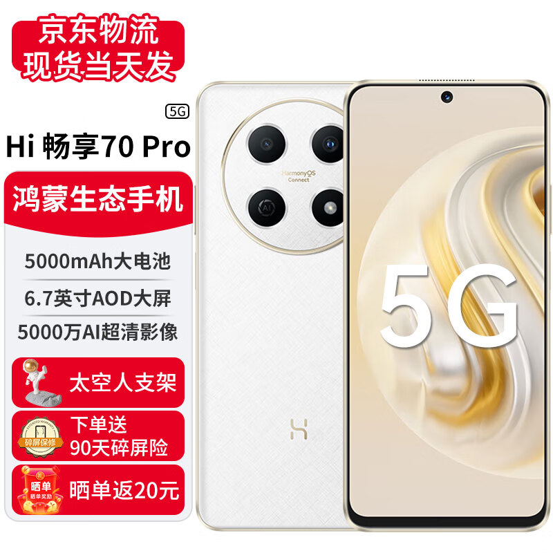 HUAWEI 华为 智选5G手机 Hi畅享70 Pro 5G免息鸿蒙生态18天超长待机 雪域白 8+256GB 