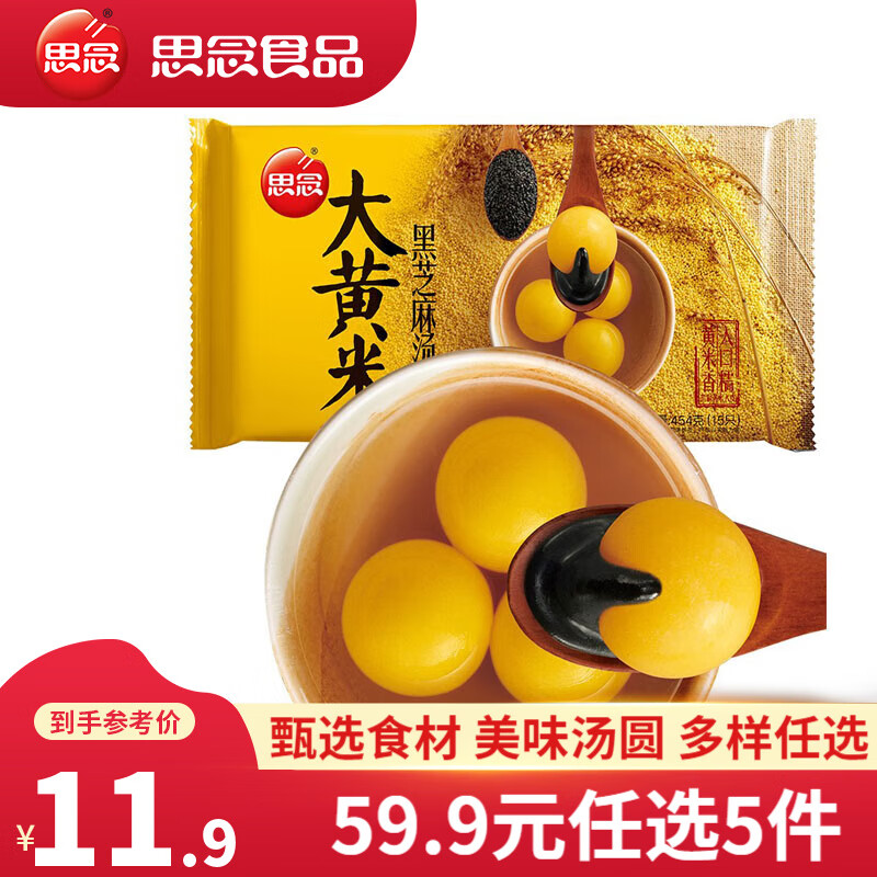 思念 大黄米黑芝麻汤圆 454g ￥7.86