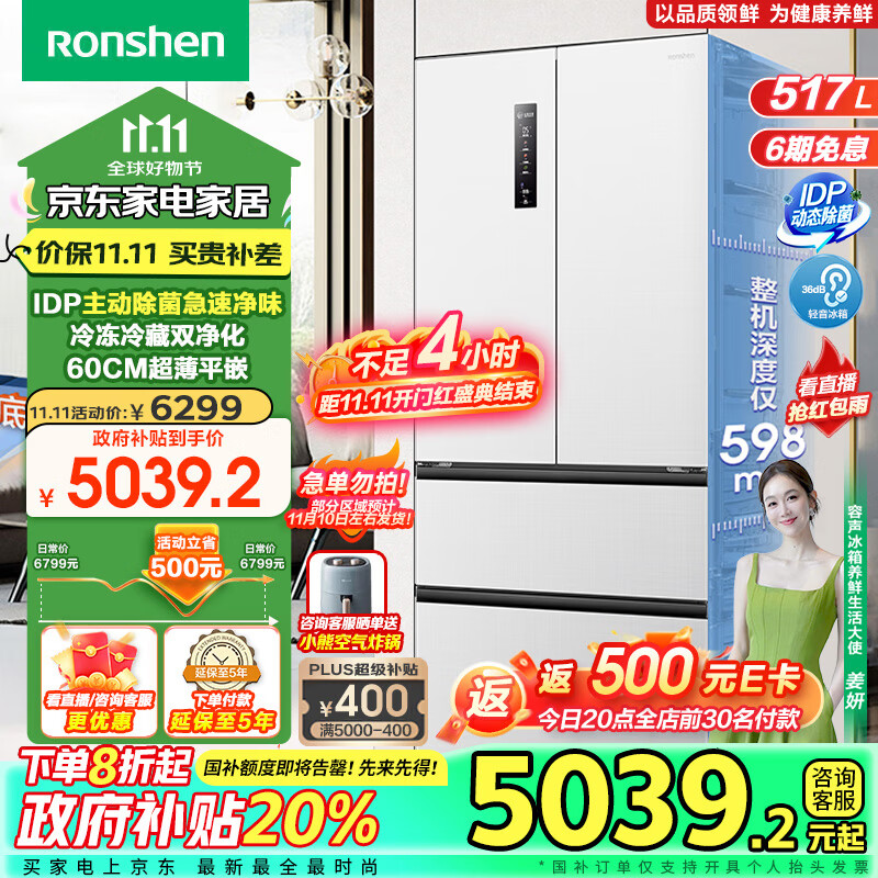 Ronshen 容声 BCD-517WD2MPQLA-ET51 双净平嵌法式方糖冰箱517升白 ￥4561.44