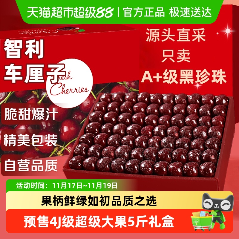 今日必买：天猫超市 新鲜车厘子 5斤 149元