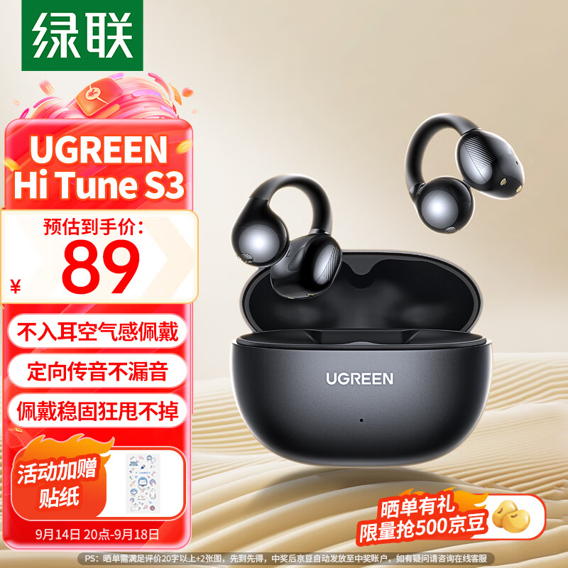 UGREEN 绿联 HiTune S3 开放式真无线蓝牙耳机 ￥76.46