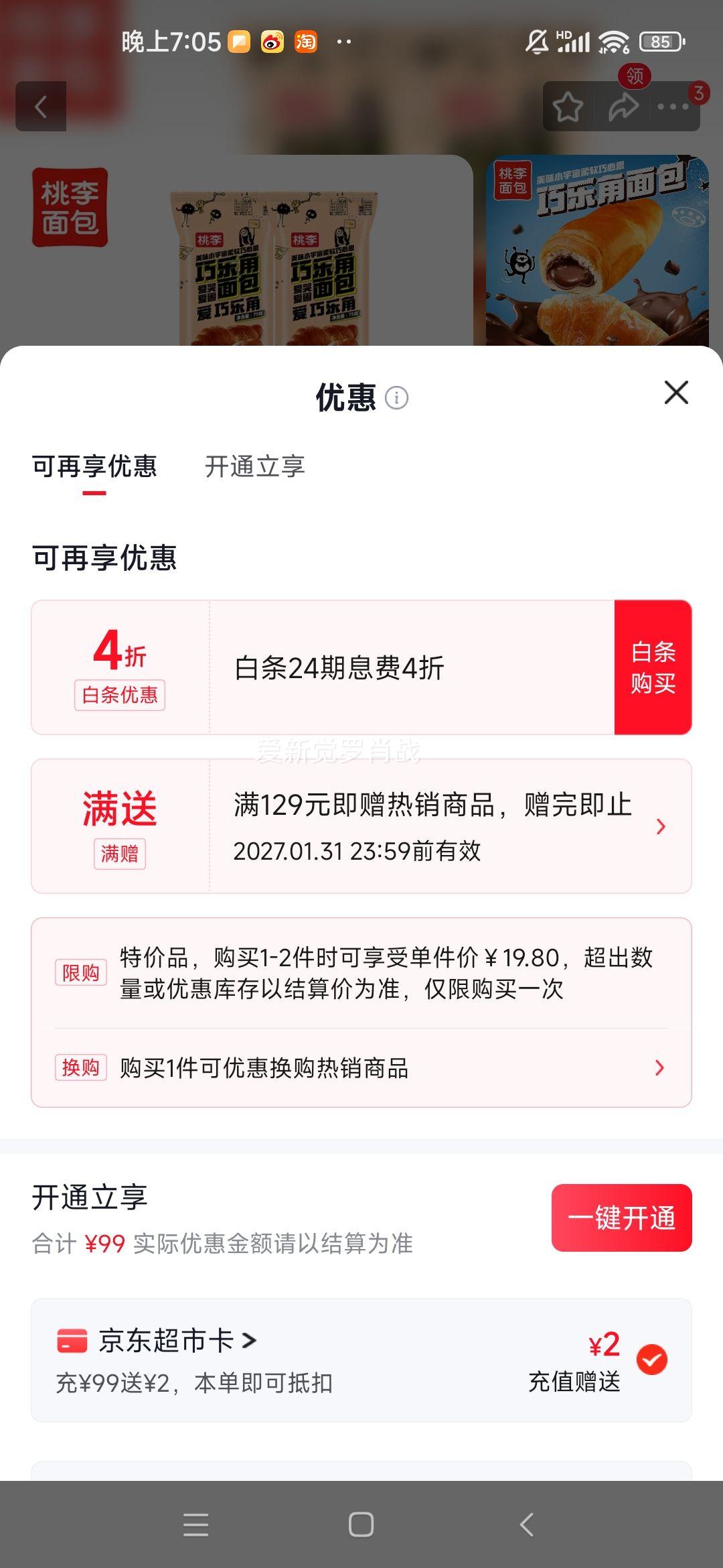 桃李 巧乐角巧克力夹心牛角包 600g 19.8元 - 86线报
