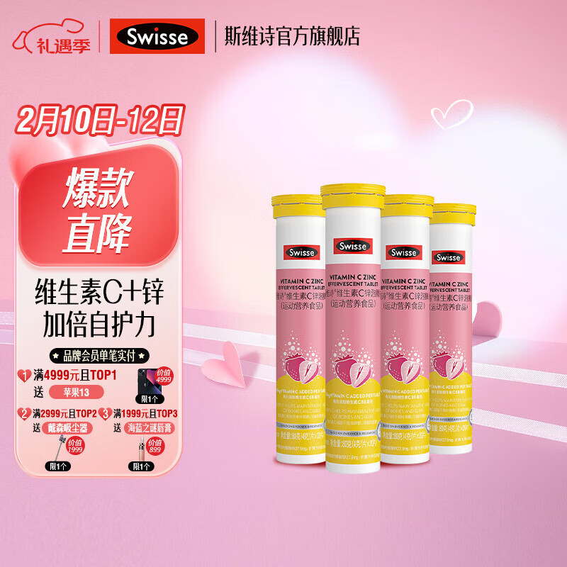 Swisse 维生素C锌泡腾片 「直播间专享」4g/片*20片*4支 ￥49