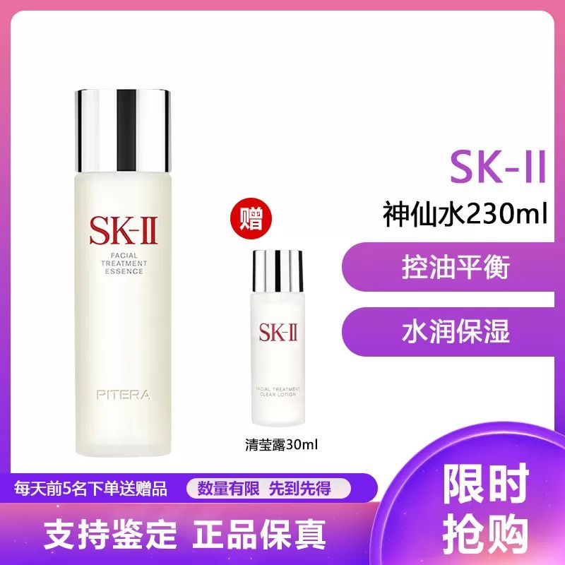 SK-II 神仙水精华液 改善肌肤代谢调理肌肤补水230ml+30ml清莹露 635元（需用券