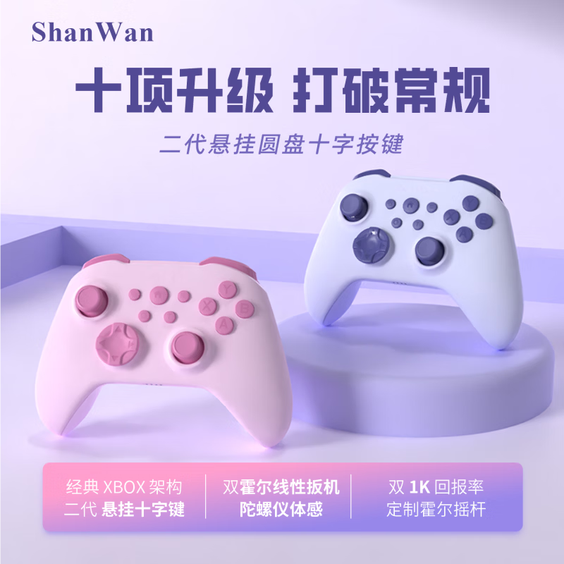 SHANWAN 全面新升级.ShanWan电竞游戏手柄双性扳机三模4档无线蓝牙连接 Q34P樱花粉 90.43元 - 86线报