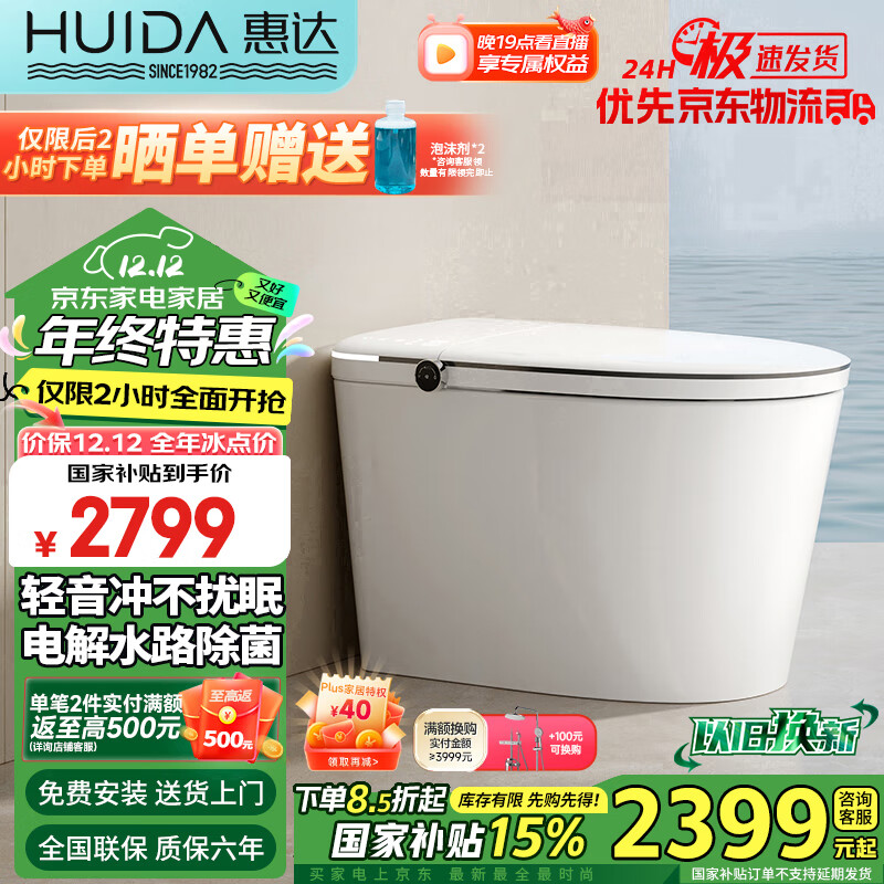 HUIDA 惠达 无水压智能马桶 HDTA-Z88P ￥2054.25