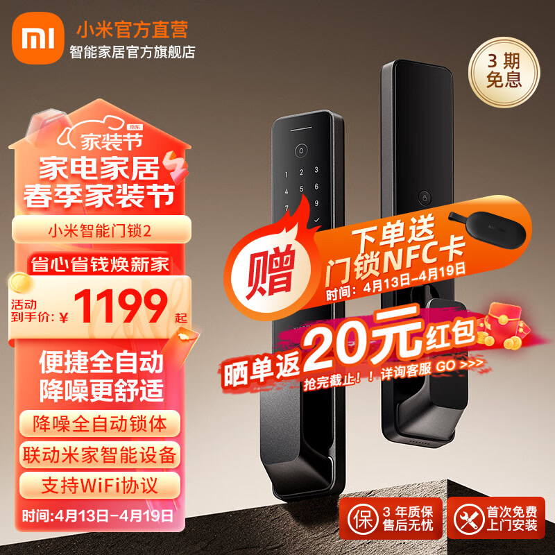 Xiaomi 小米 米家智能门锁2密码指纹锁 防盗门 1199元