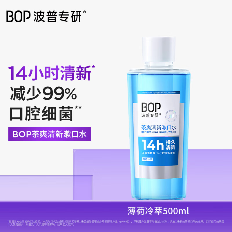 波普专研 BOP 茶爽漱口水口腔清洁护理持久男女薄荷冷萃500ml 薄荷冷萃500ml 9.9元