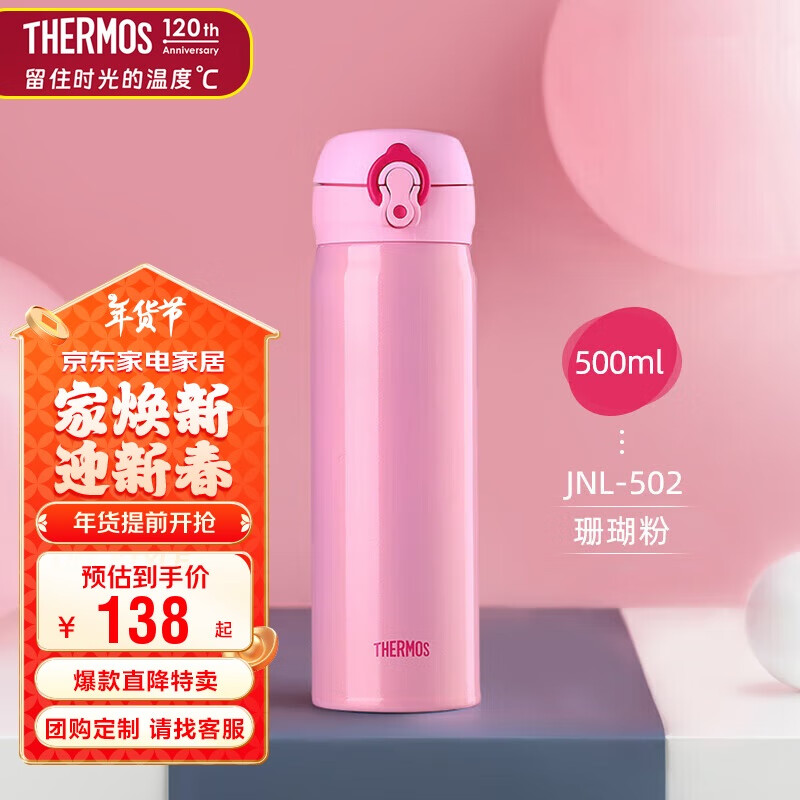 THERMOS 膳魔师 JNL-502-CP 保温杯 500ml 粉色 ￥69