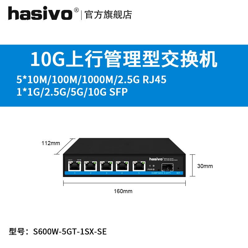 hasivo 海思视讯（hasivo）2.5G 交换机5个2.5G电口+1个万兆光口 169元（需用券）