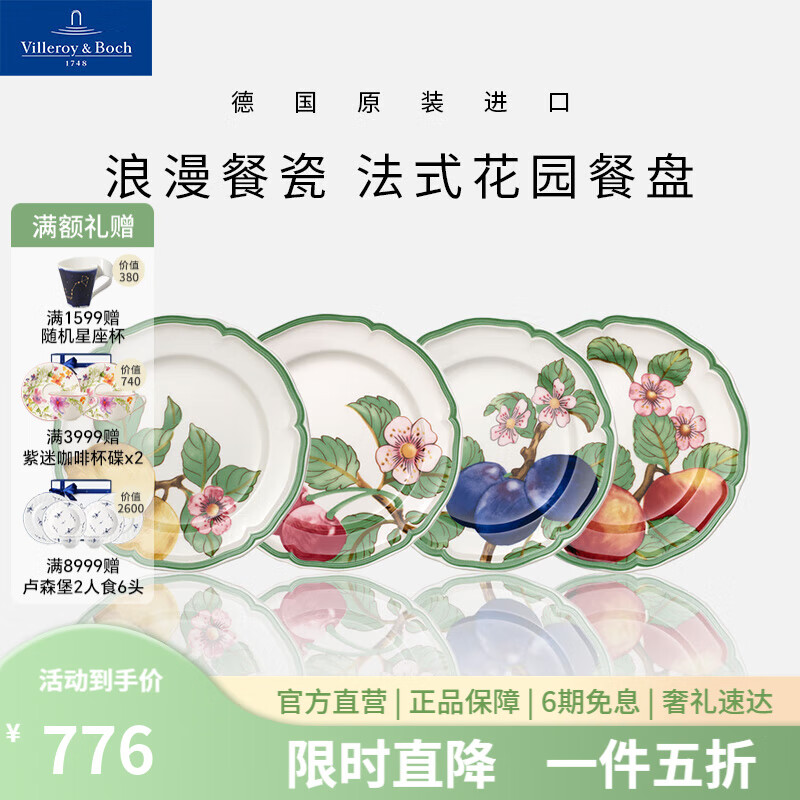 德国唯宝 Villeroy&Boch）多系列家用餐盘多巴胺欧式盘碟釉中彩瓷盘 4只 法式