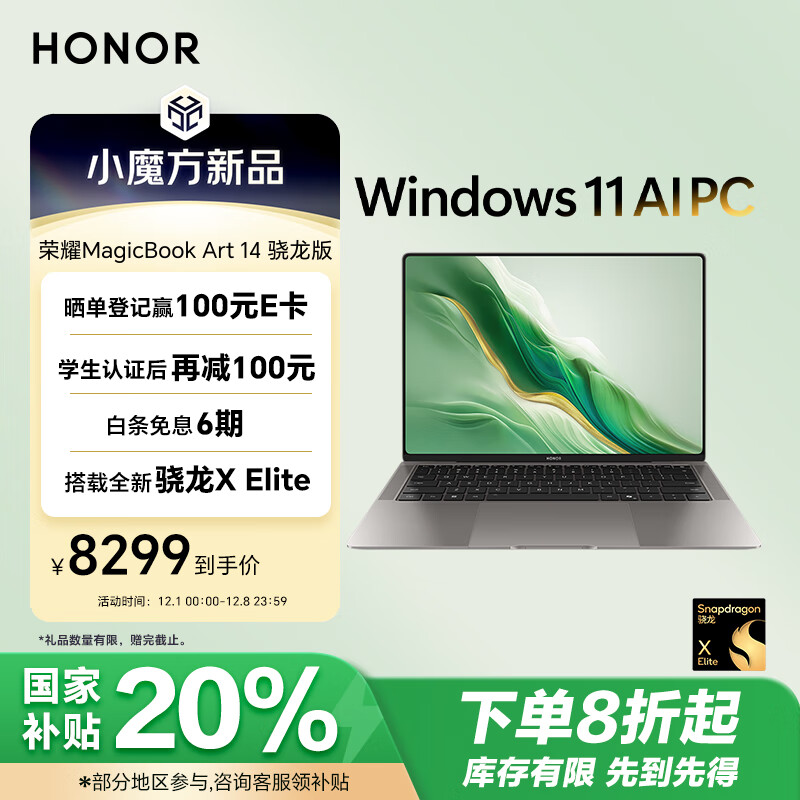 HONOR 荣耀 MagicBook Art 14 14.6英寸轻薄本（骁龙X Elite、32GB、1TB） ￥6639.2