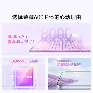 荣耀 600Pro 手机 12GB+256GB 幸运星 2724.85元 - 86线报 荣耀 600Pro 手机 12GB+256GB 幸运星 2724.85元 - 86线报