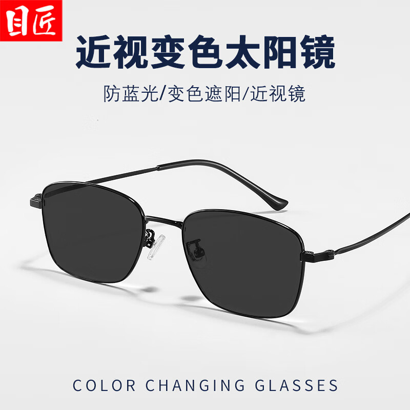 目匠 自动感光变色近视眼镜+1.61防蓝光变灰0-800度 69元包邮 - 线报酷