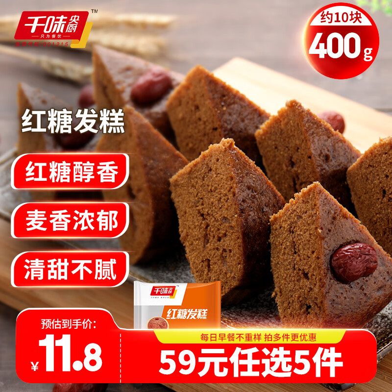 千味央厨 免切红糖发糕 400g 家庭装糕点早茶面点 加热即食早餐点心 17元（