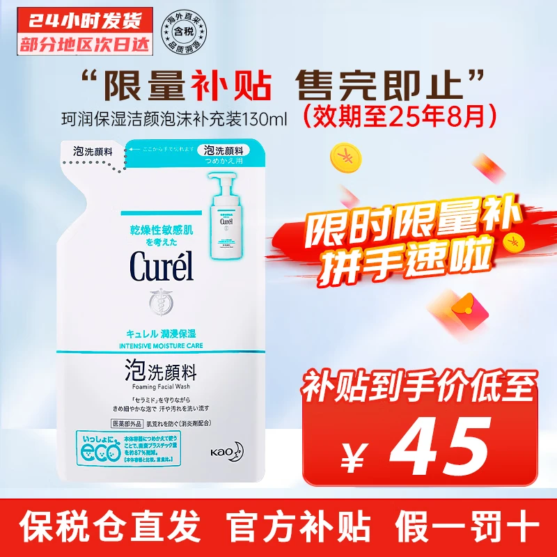 Curél 珂润 Curel）润浸保湿控油洗面奶氨基酸泡沫洁面温和清洁不刺激 保湿