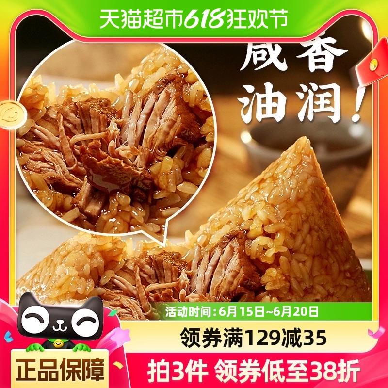 真真老老 真空高汤鲜肉粽130g*6袋嘉兴粽子特产方便早餐端午 ￥17.32