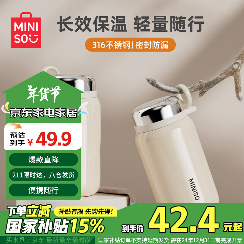 MINISO 名创优品 保温杯316不锈钢水杯子女士便携可爱口袋杯 300mL 24.93元