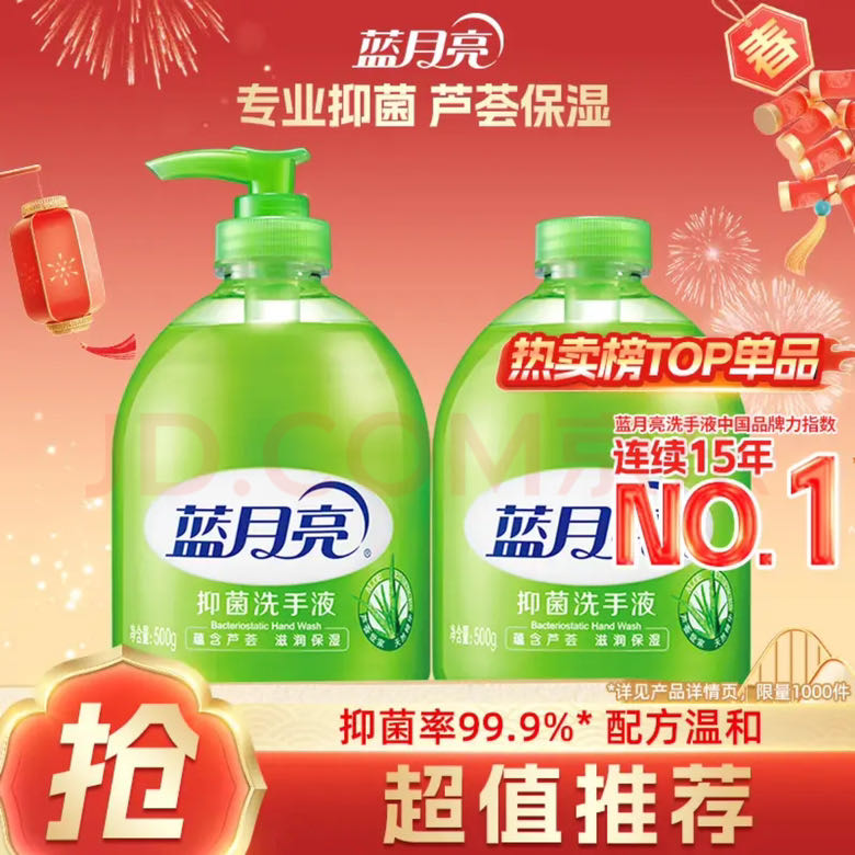 蓝月亮 芦荟抑菌洗手液 500g*2瓶 11.9元