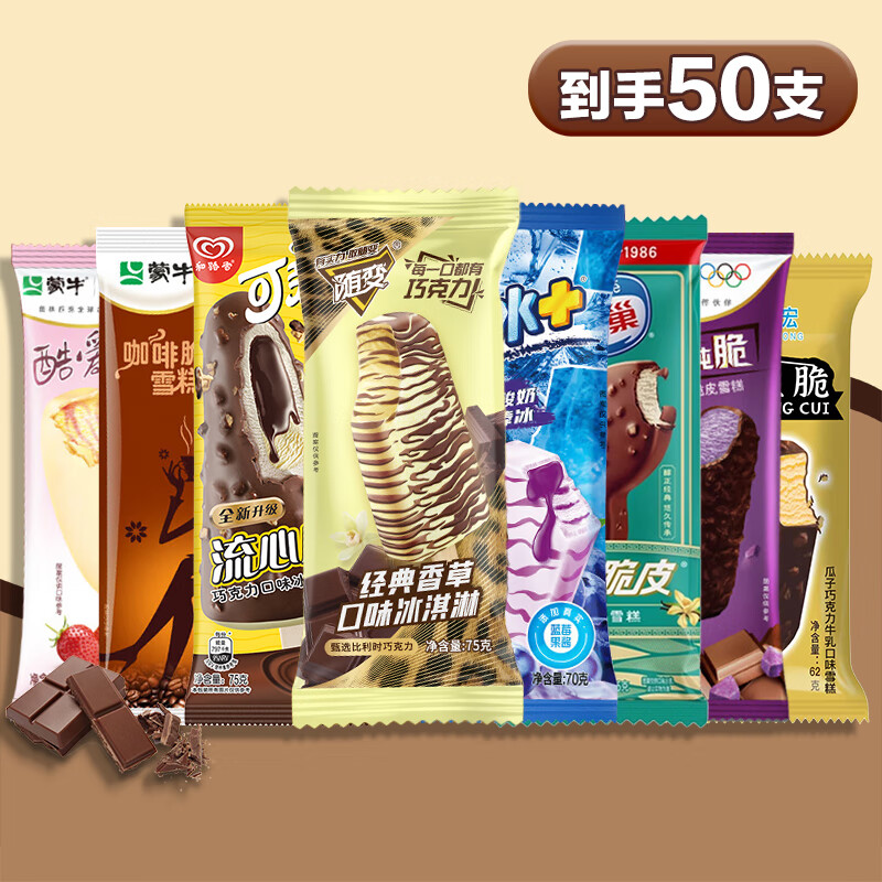 蒙牛 可爱多随变脆皮香草飞鱼雪糕 冰淇淋组合装 50支(口味见图) 89.9元(需用券)