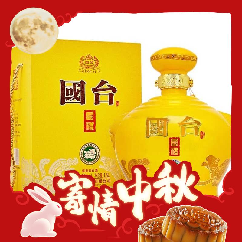 GUOTAI 国台 国礼酒 经典版 53%vol 酱香型白酒 1500ml 礼盒装 497.11元（需用券）