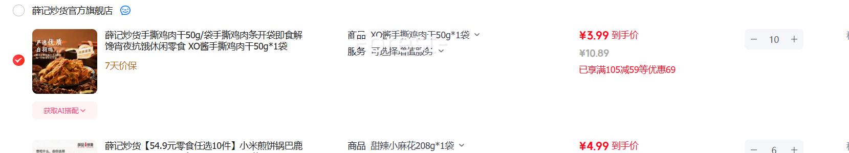 薛记炒货 XO酱手撕鸡肉干 *10件任选 3.99元/件 - 线报酷