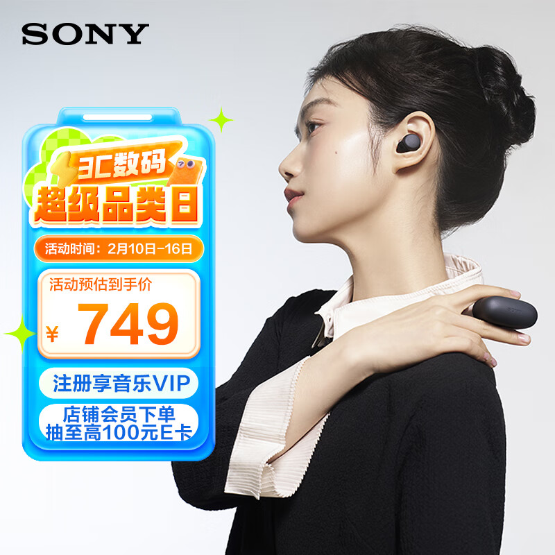 索尼 SONY LinkBuds S 入耳式真无线动圈主动降噪蓝牙耳机 黑色 ￥699