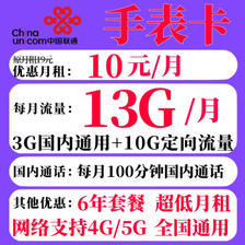 UNICOM 中国联通 手表卡 6年10元月租（13G+100分钟通话）