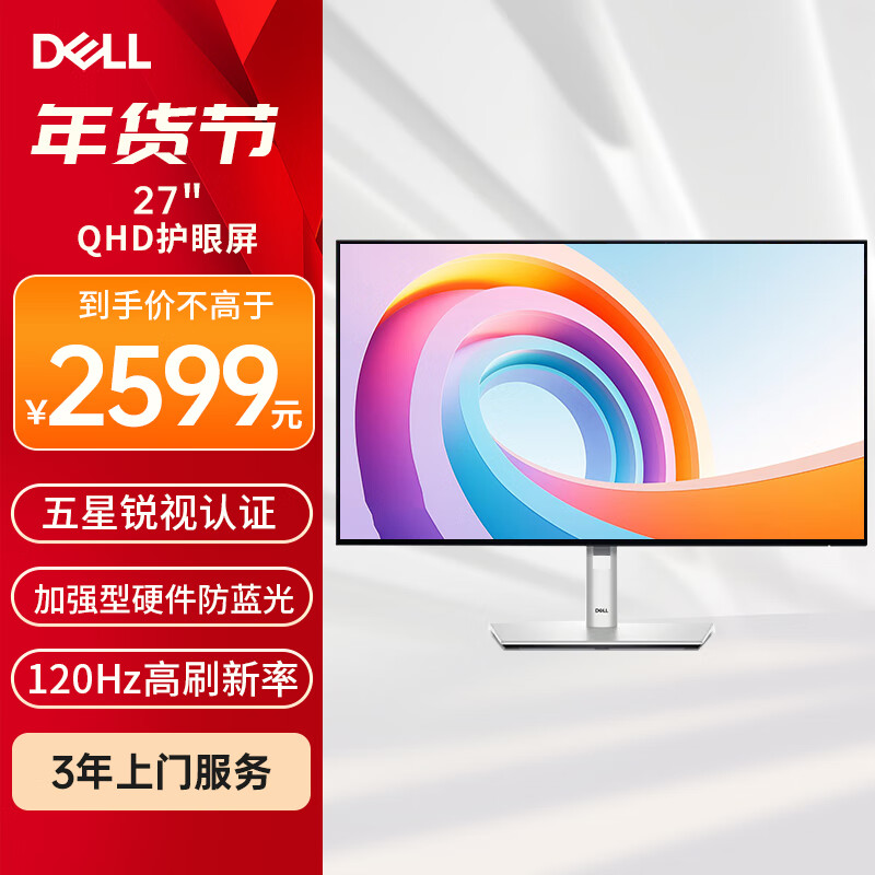 戴尔 显示器（DELL）UltraSharp 27英寸 2K显示器 IPS 120Hz 高刷 Type-C 15W手机充电 