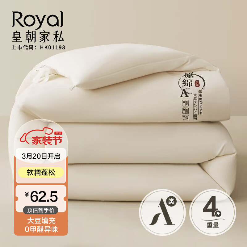 移动端、京东百亿补贴：Royal 皇朝家私 原棉被 4斤 150*200cm 原棉白 62元