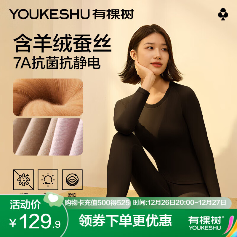 YOUKESHU 有棵树 7A抗菌保暖内衣套装 ￥64.95