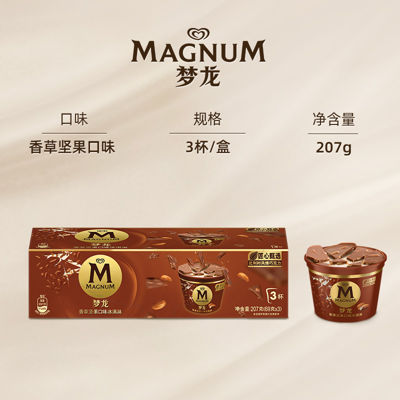 梦龙 MAGNUM 冰淇淋 香草坚果口味 69g*3杯 245.7元