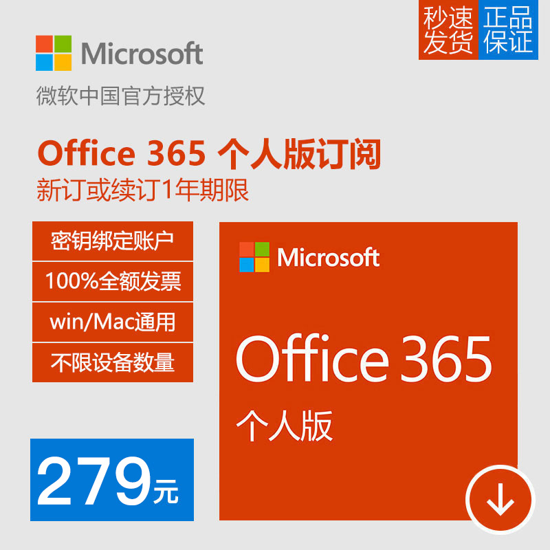 Microsoft 微软 Office 365 个人版 家庭版 Office PLUS 194元（需用券）