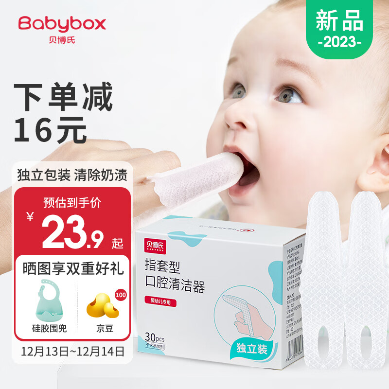 BABY BOX 贝博氏 babybox婴儿指套宝宝牙刷婴儿口腔清洁纱布棒舌苔清洁器干指