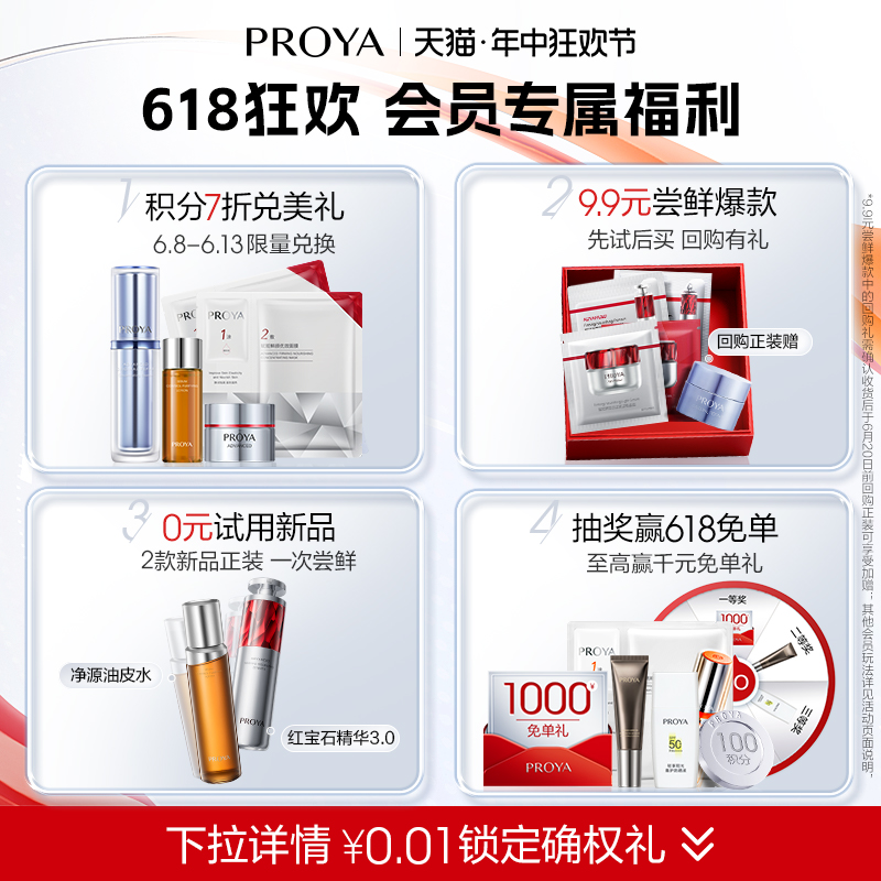 PROYA 珀莱雅 净源油皮水控油去角质舒缓祛痘保湿 150g 198元