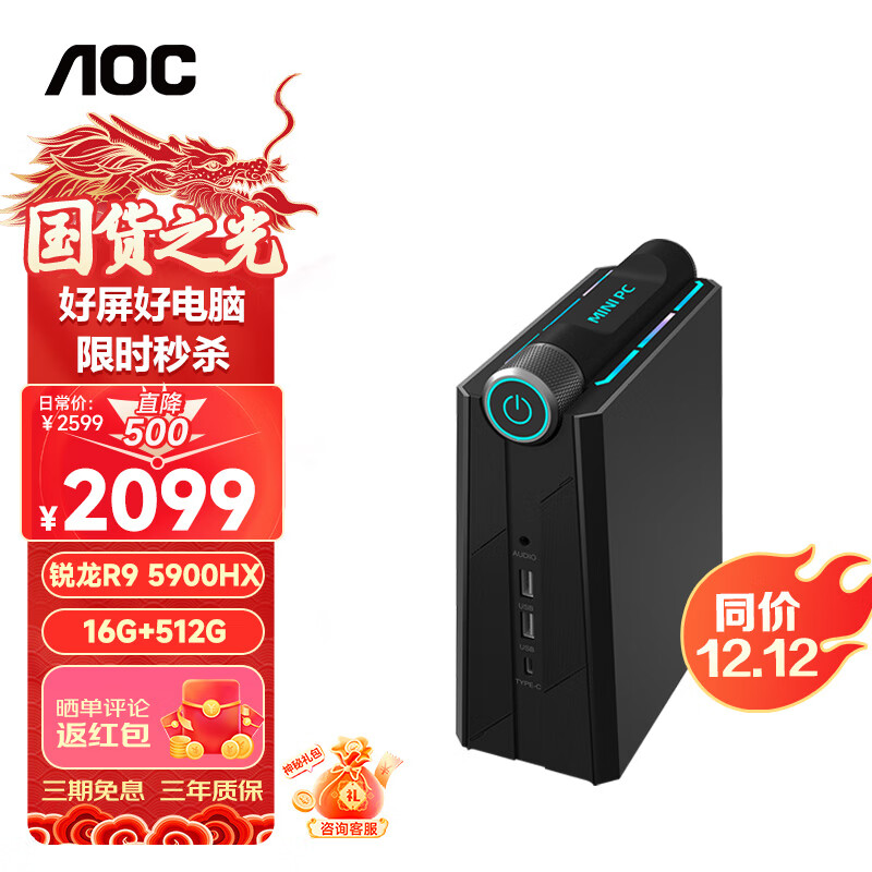 AOC 冠捷 MOSS小苔藓M9 迷你台式机 黑色（锐龙R9-5900HX、核芯显卡、16GB、512GB SS