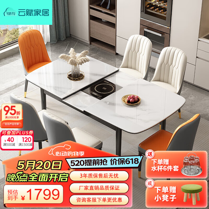云赋 餐桌现代简约餐桌椅组合加厚岩板多功能客厅家具1.5餐桌+六菠萝椅 1499