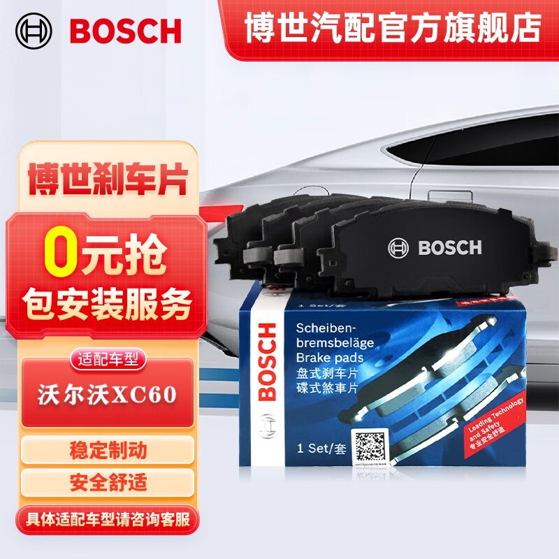 BOSCH 博世 刹车片前片T11196 适用于进口沃尔沃XC60 进口沃尔沃XC60 09-15款2.0T 3.0