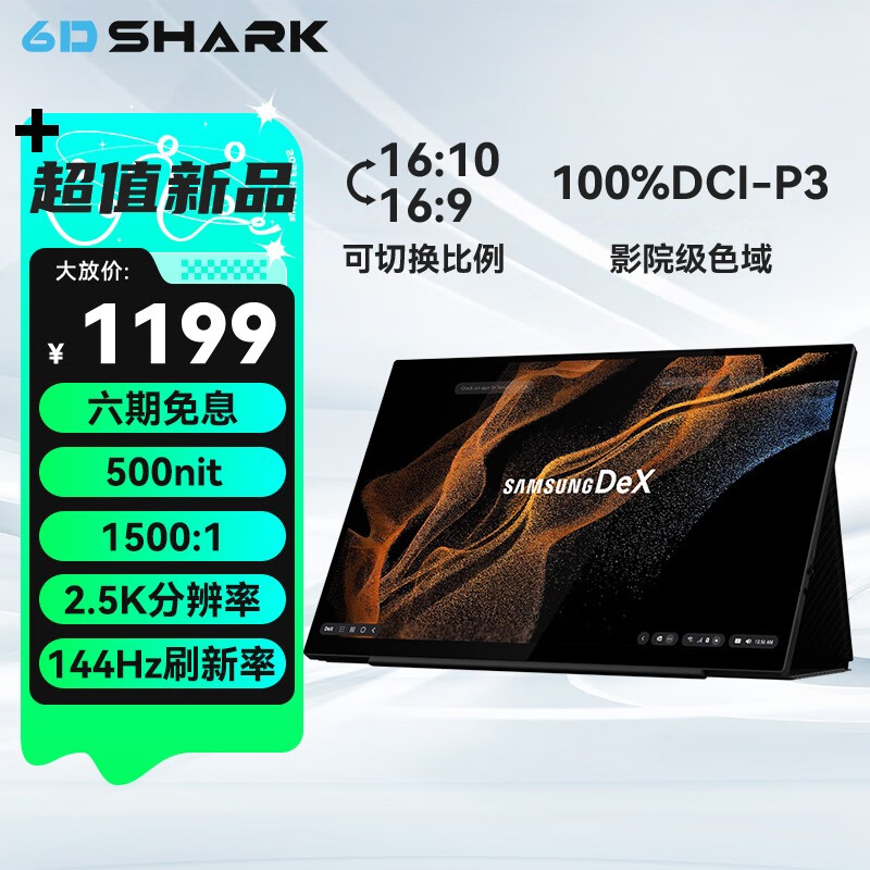 6DSHARK 六维鲨 G16Q2 16英寸QLED便携显示器可磁吸支架（2560*1600、144Hz触控屏） 1