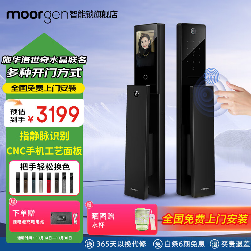 moorgen 摩根 智能门锁指纹锁密码锁猫眼摄像头入户门防盗门锁电子人脸识别 