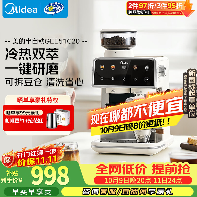 美的 MA-GEE51C20半自动咖啡机 926.67元 - 清风线报