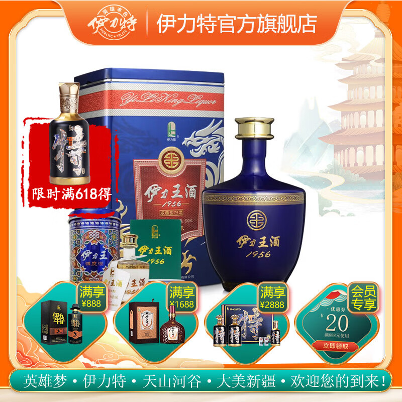 YILITE 伊力特 伊力王酒 蓝王 30 52%vol 浓香型白酒 500ml 单瓶装 439元（需用券）