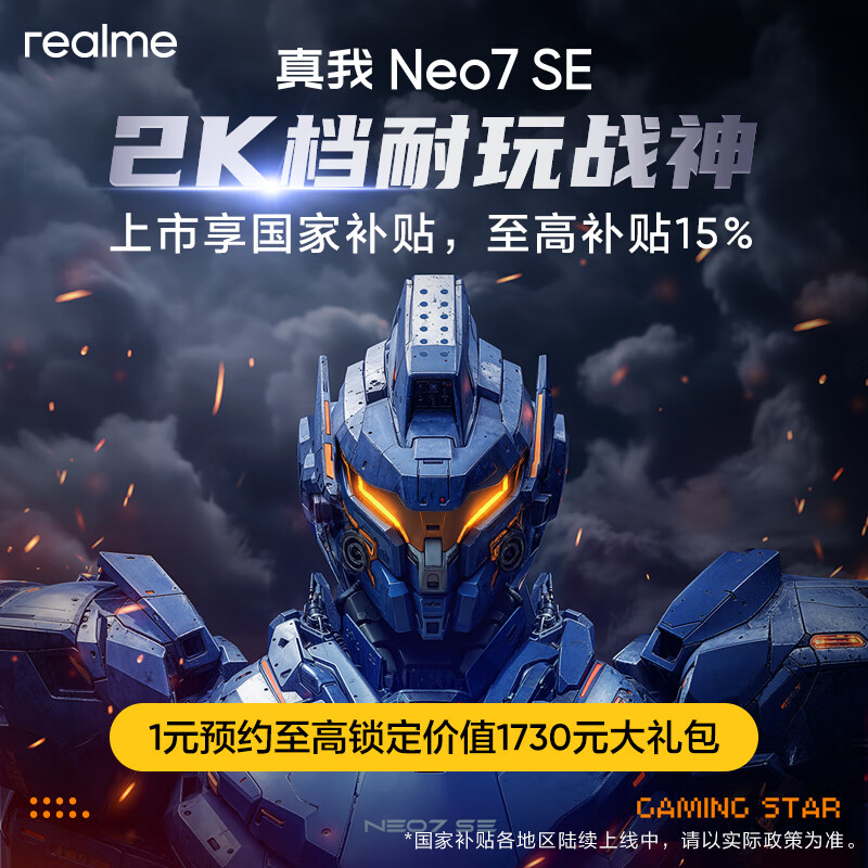 realme Neo7 SE 8GB+256GB 1529.15元