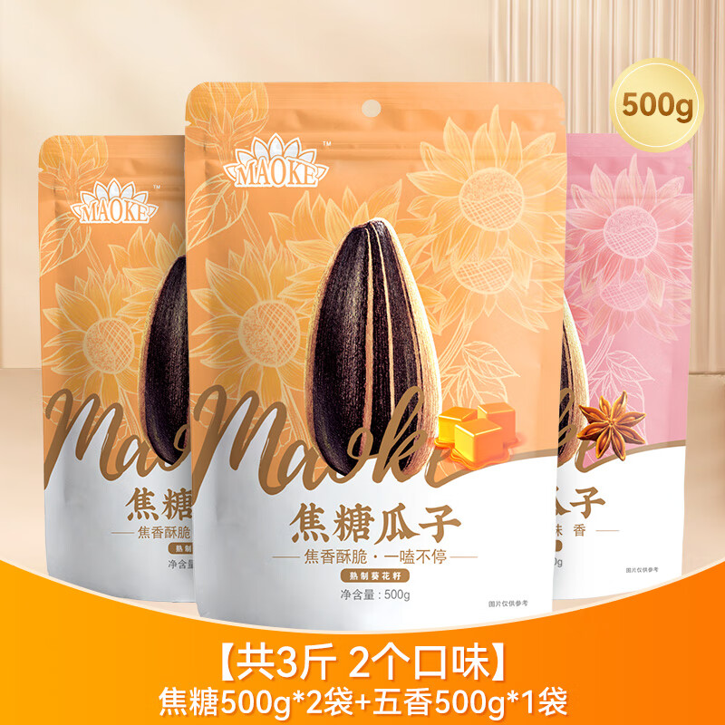 京东百亿补贴、再降价:洽洽毛嗑焦糖瓜子500g*2袋+洽洽毛嗑五香瓜子500g 23.8